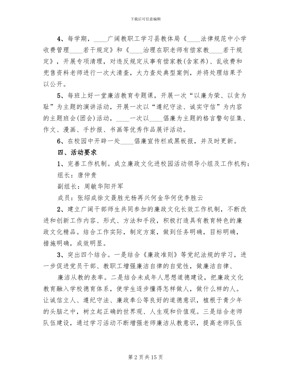廉政文化进校园实施方案范文_第2页