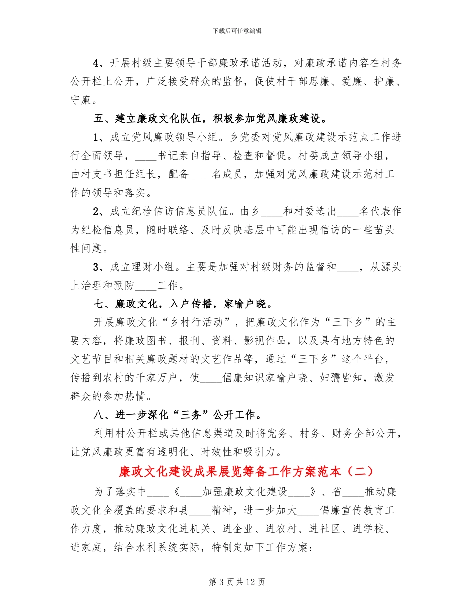 廉政文化建设成果展览筹备工作方案范本_第3页