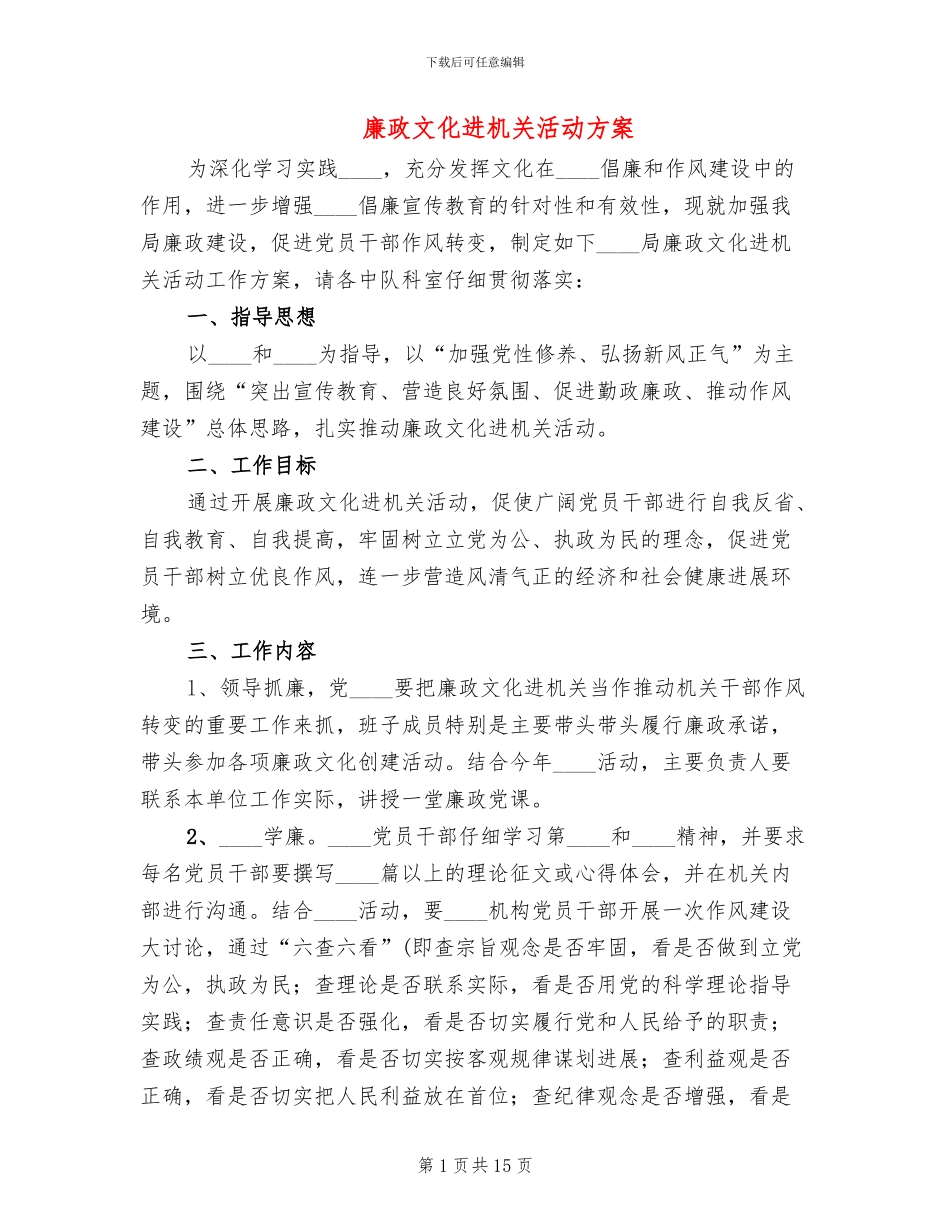 廉政文化进机关活动方案_第1页