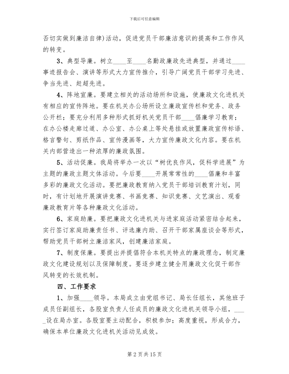 廉政文化进机关活动方案_第2页