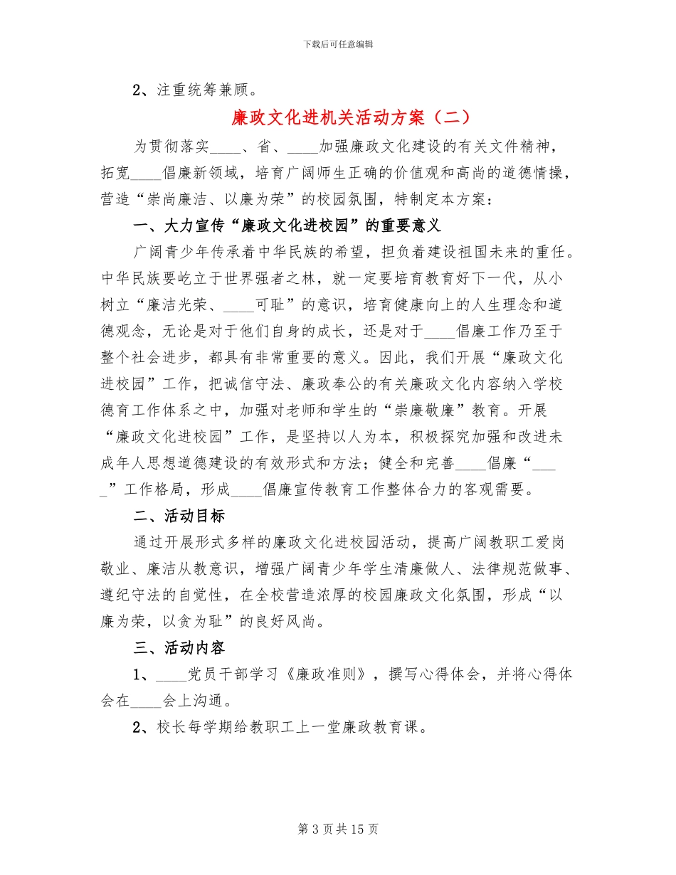 廉政文化进机关活动方案_第3页