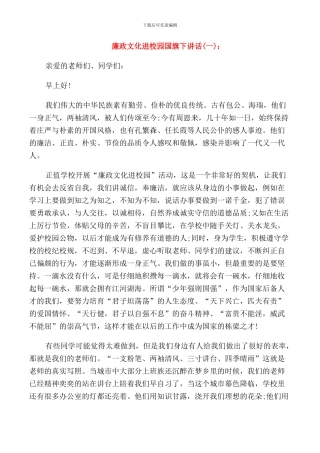 廉政文化进校园国旗下讲话