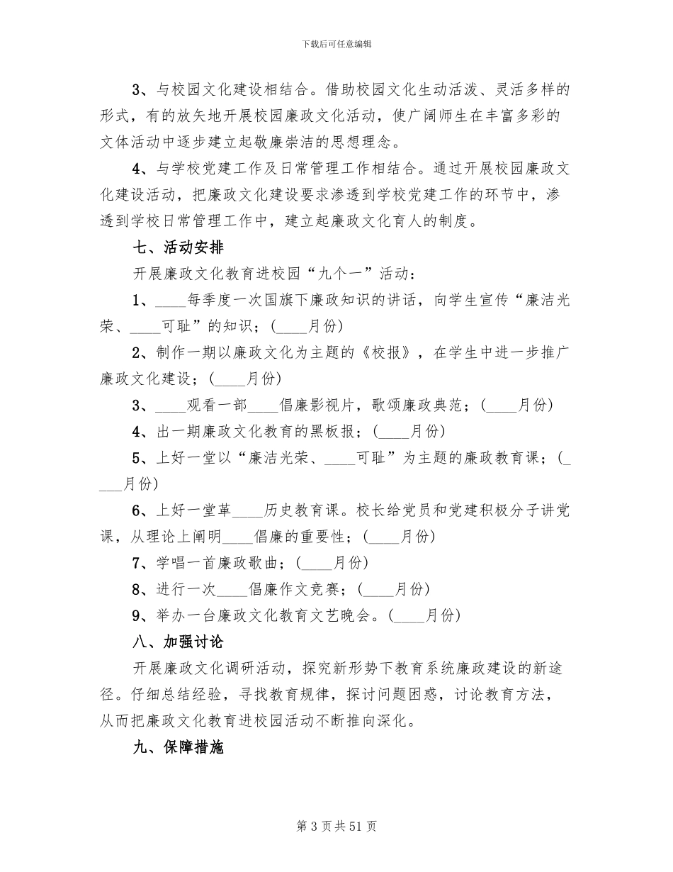 廉政文化进校园活动方案_第3页