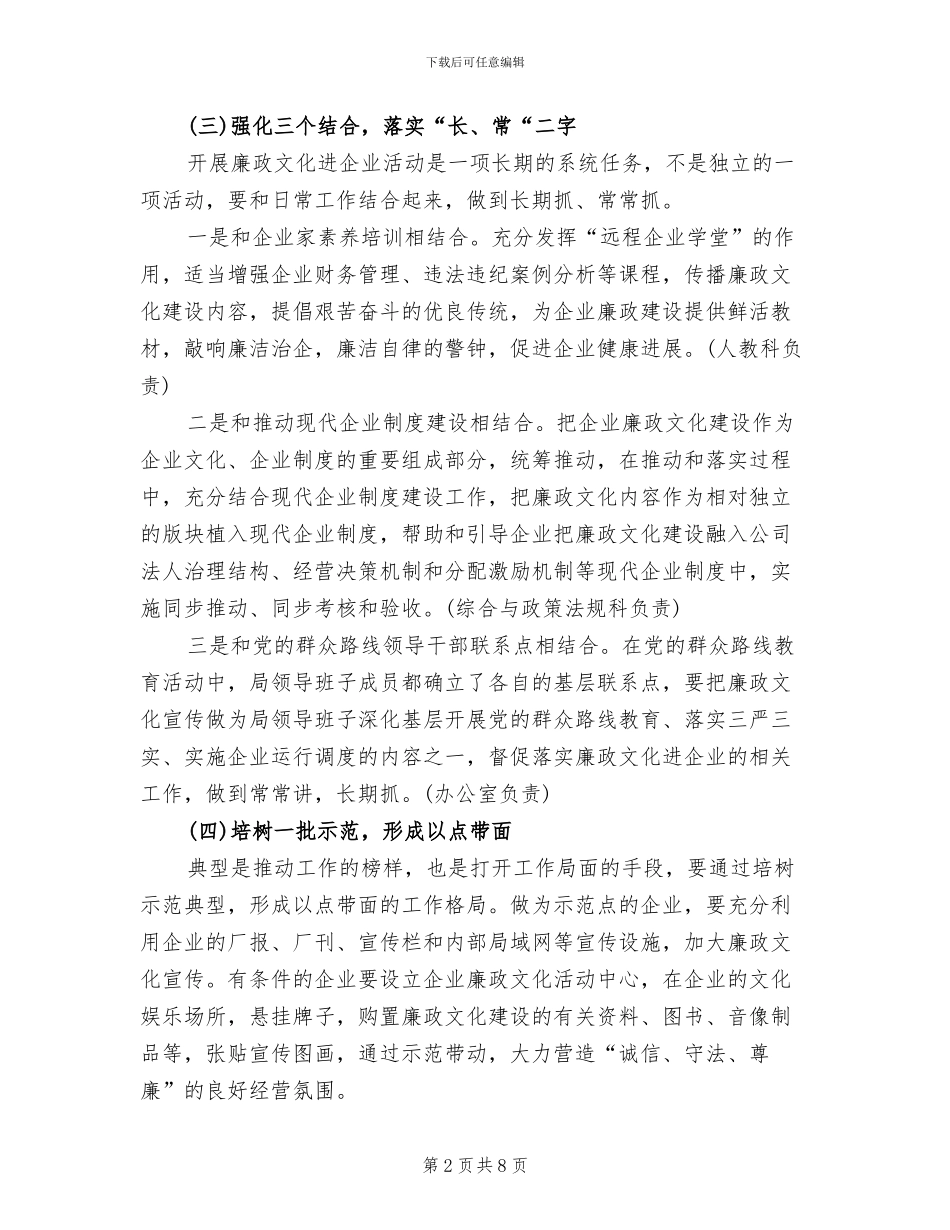 廉政文化进企业工作方案范文_第2页