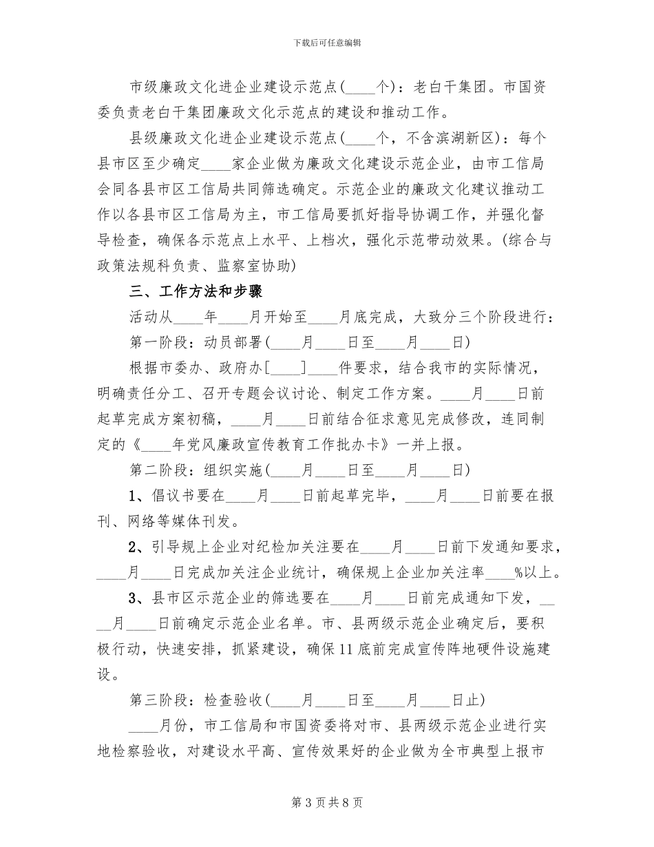 廉政文化进企业工作方案范文_第3页