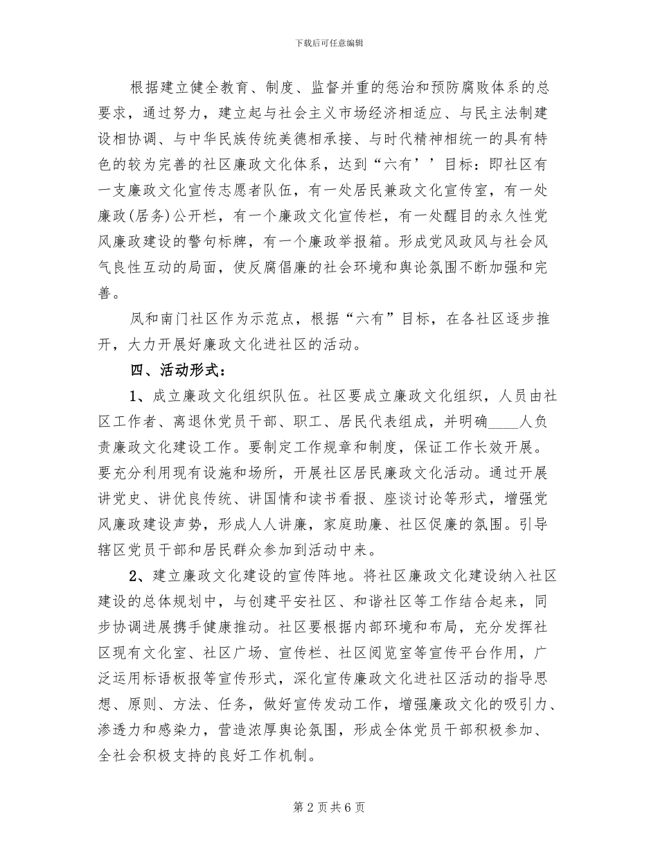 廉政文化进社区管理方案_第2页