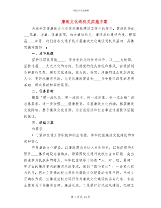 廉政文化进机关实施方案(5篇)