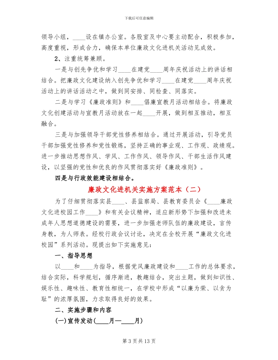 廉政文化进机关实施方案范本(5篇)_第3页