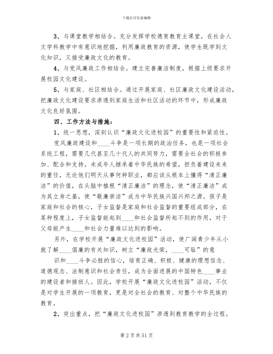 廉政文化进校园方案范文_第2页