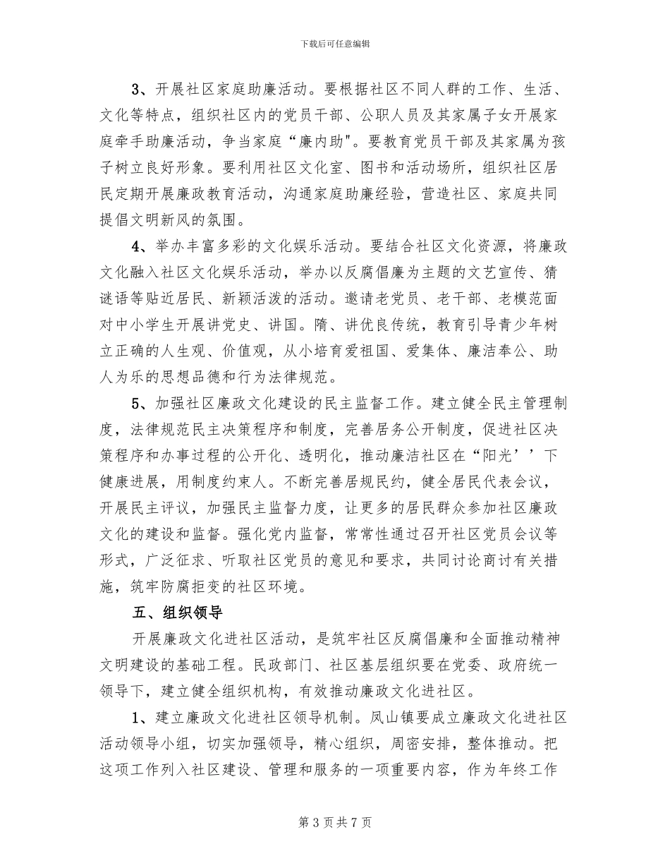 廉政文化进社区管理方案范文(2篇)_第3页