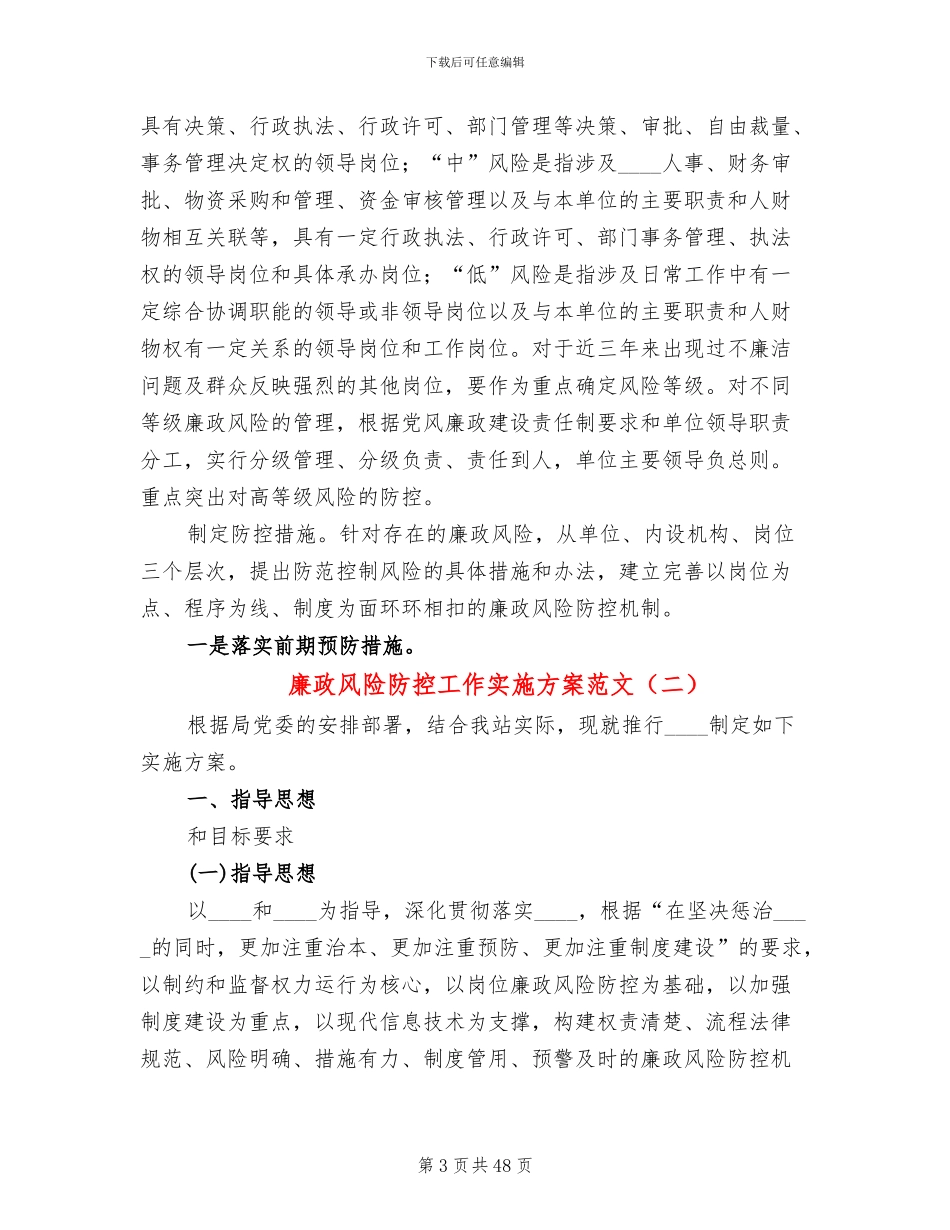 廉政风险防控工作实施方案范文(10篇)_第3页