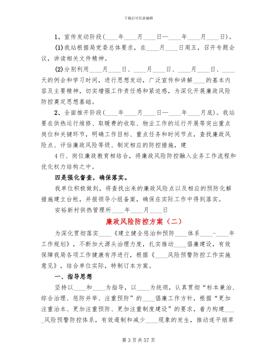 廉政风险防控方案(12篇)_第3页