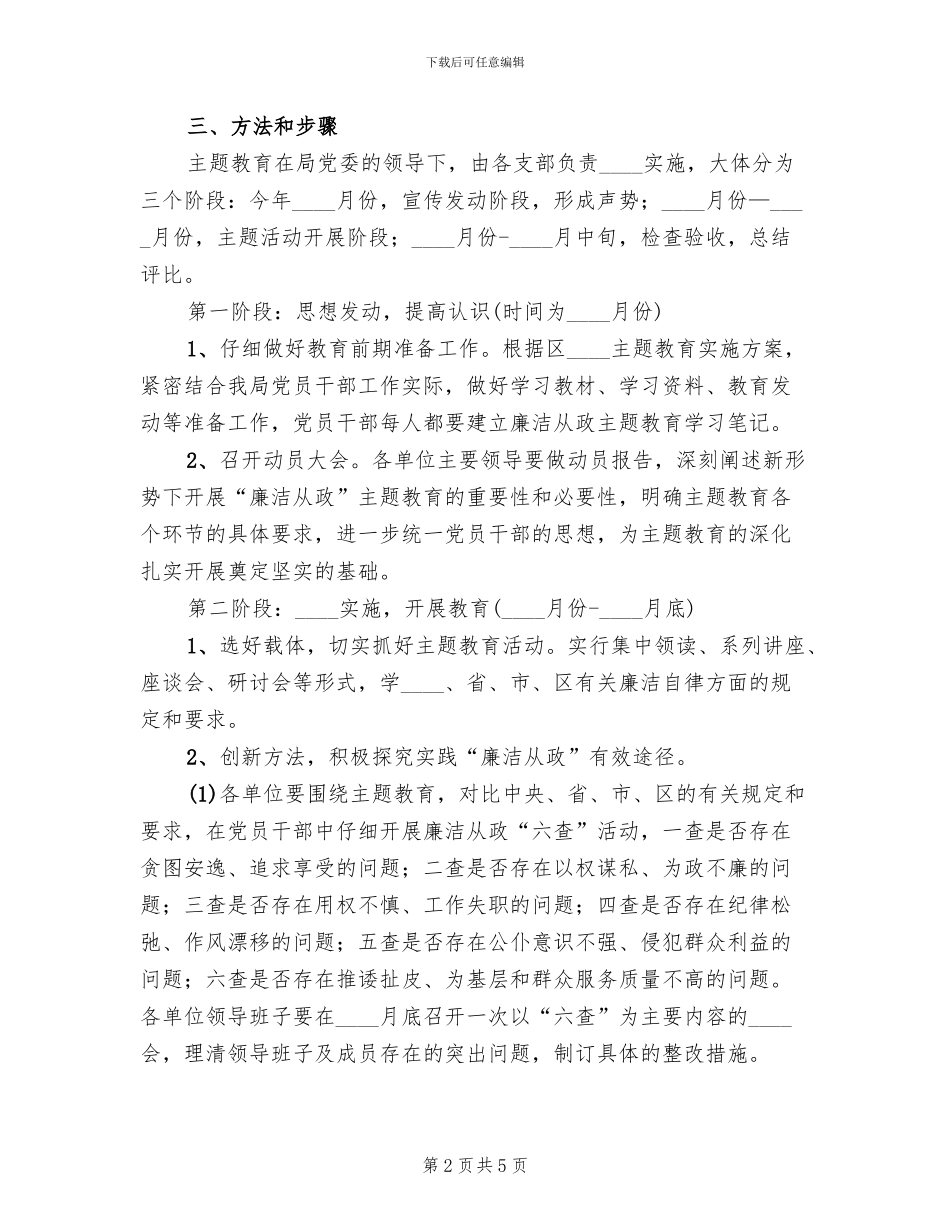 廉洁从政主题教育方案_第2页