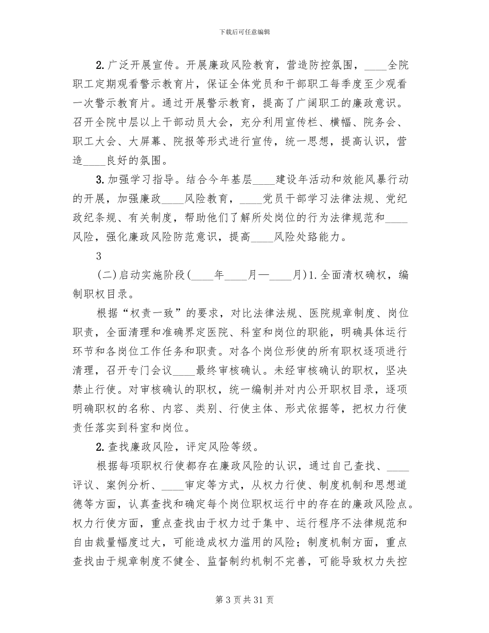 廉政风险防控工作方案_第3页