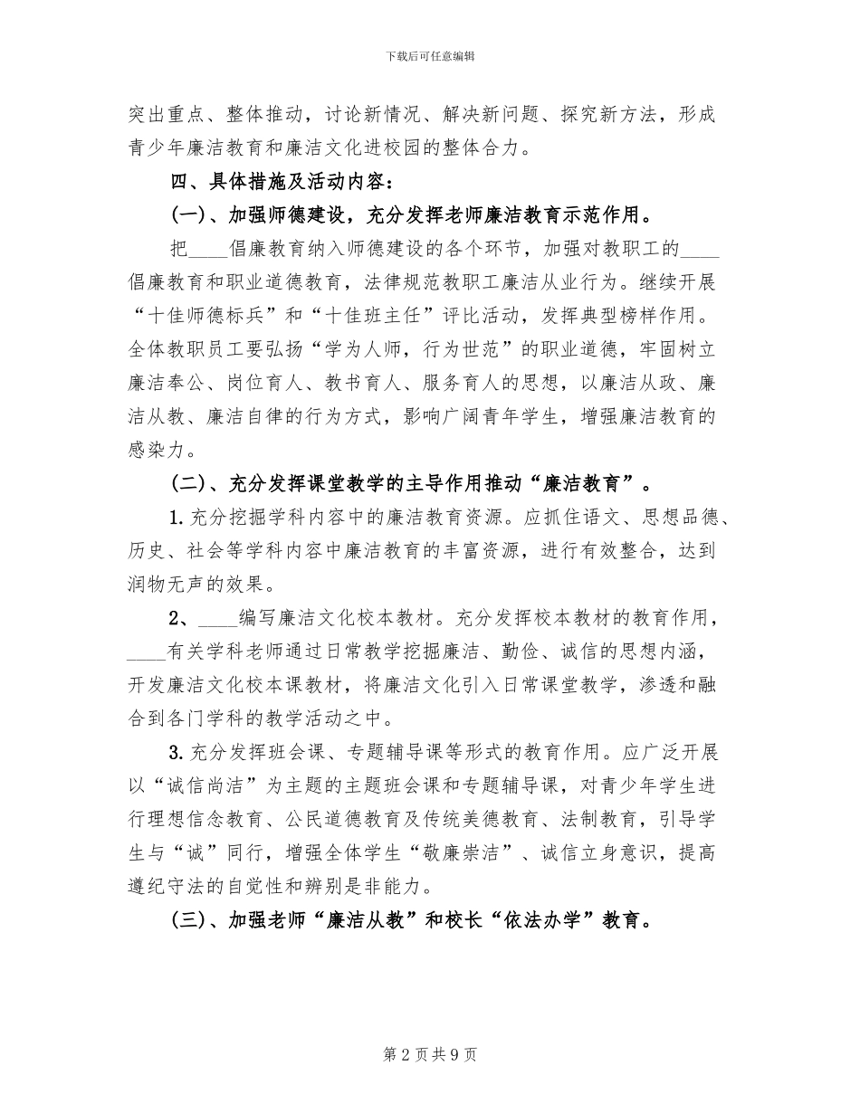 廉洁文化进校园工作实施方案_第2页