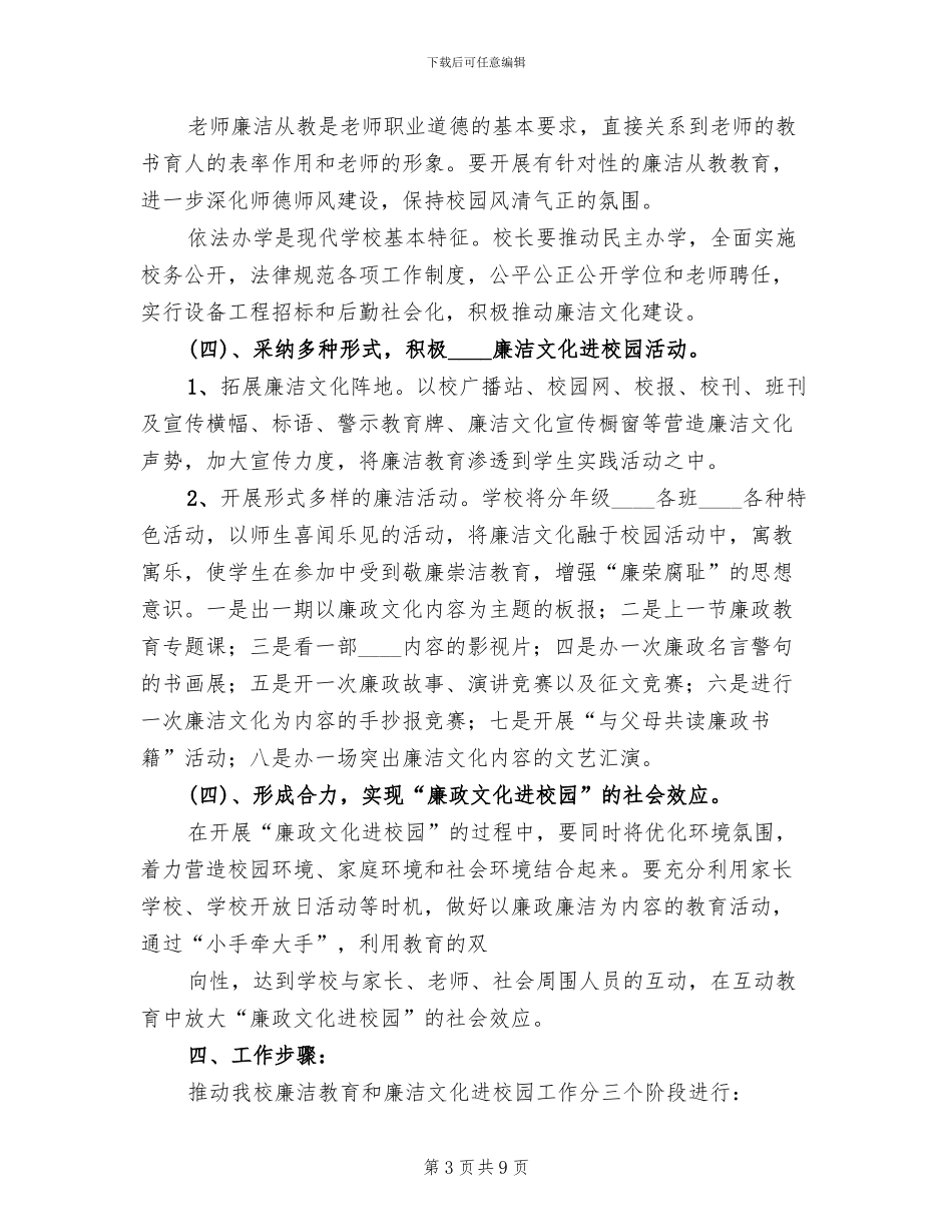 廉洁文化进校园工作实施方案_第3页