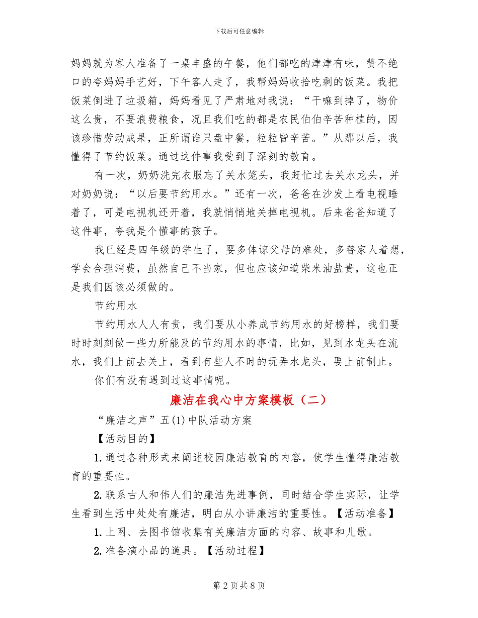 廉洁在我心中方案模板_第2页