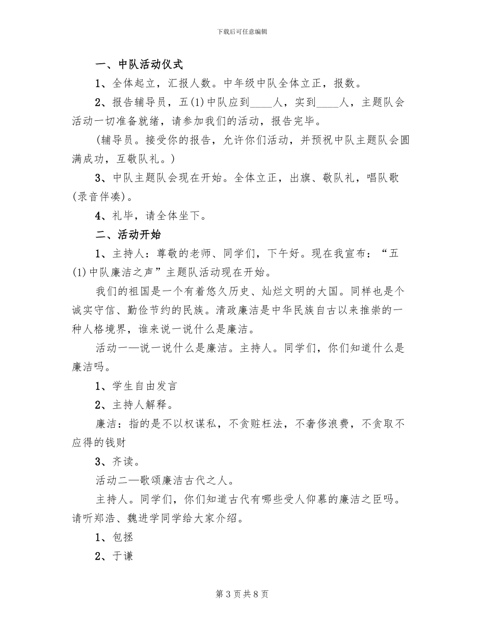 廉洁在我心中方案模板_第3页