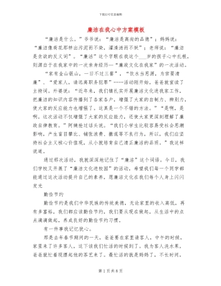 廉洁在我心中方案模板