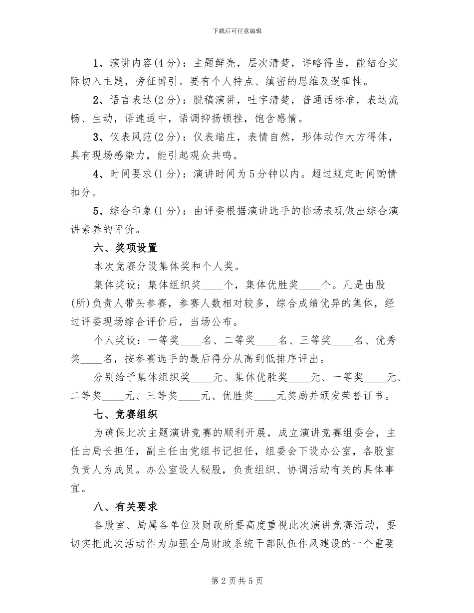 廉洁服务演讲比赛活动方案_第2页