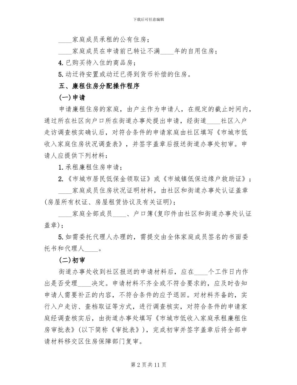 廉租住房分配工作方案_第2页