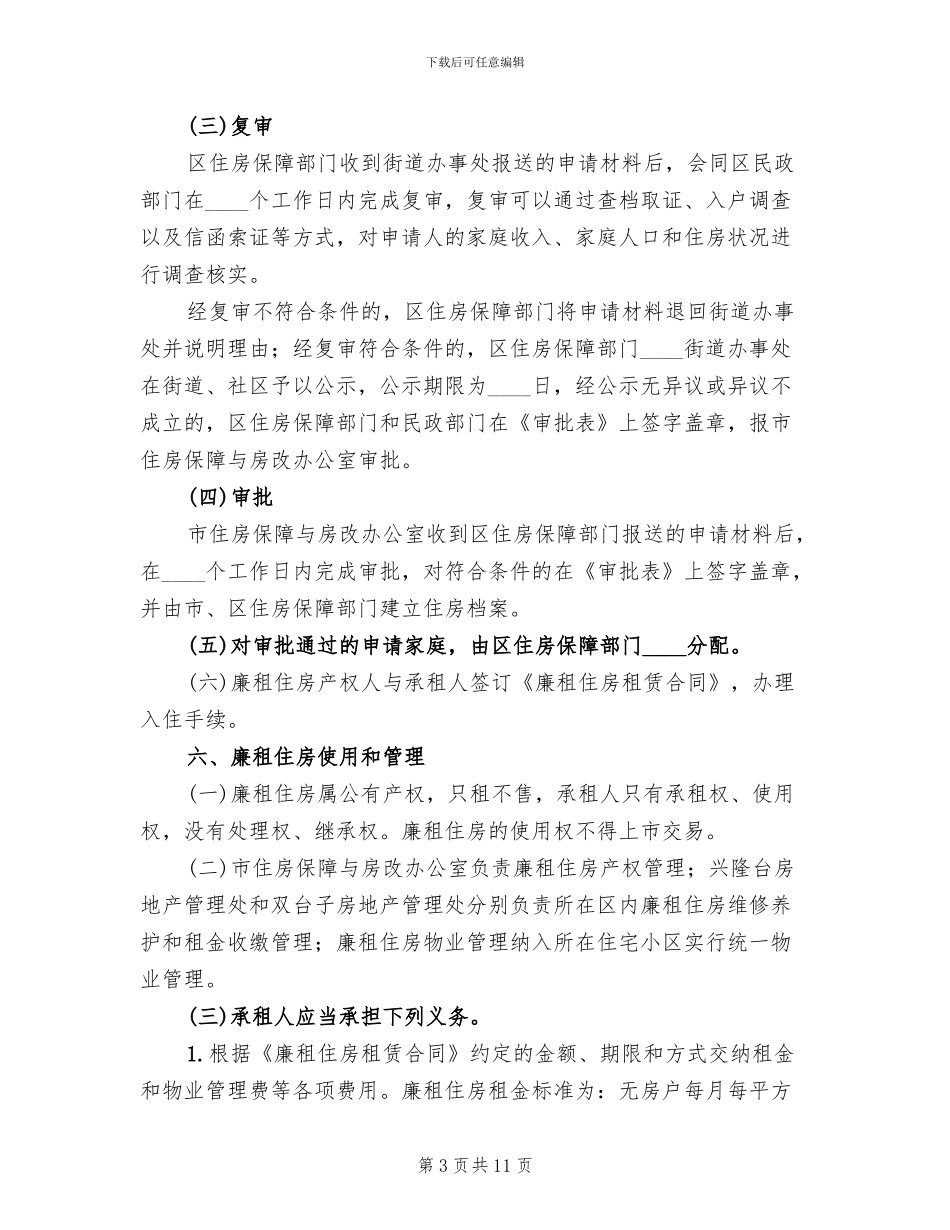 廉租住房分配工作方案_第3页