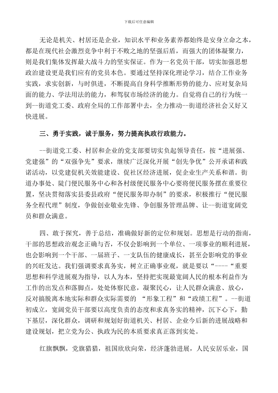 建党节活动后领导总结讲话_第2页