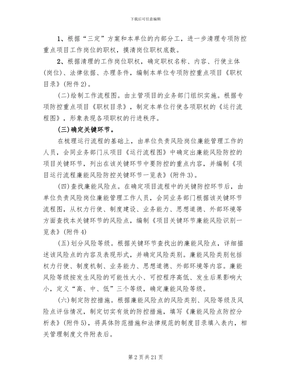 廉能风险专项防控工作方案_第2页