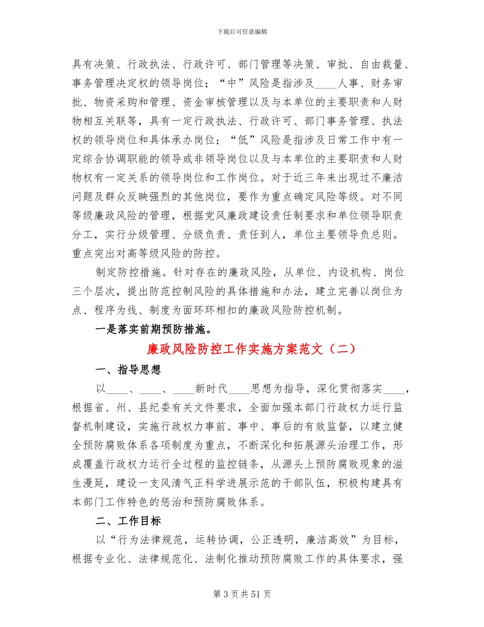 廉政风险防控工作实施方案范文(11篇)_第3页