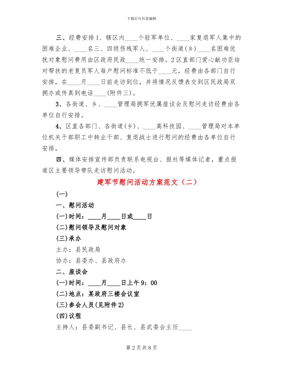 建军节慰问活动方案范文(5篇)_第2页