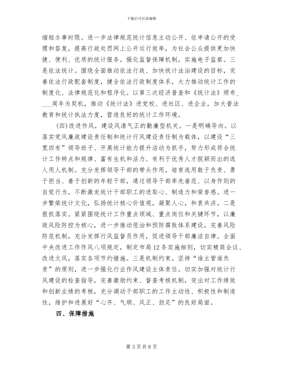 建四型机关创一流业绩活动实施方案_第3页