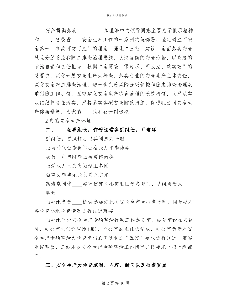 建新煤矿煤矿安全专项整治实施方案_第2页