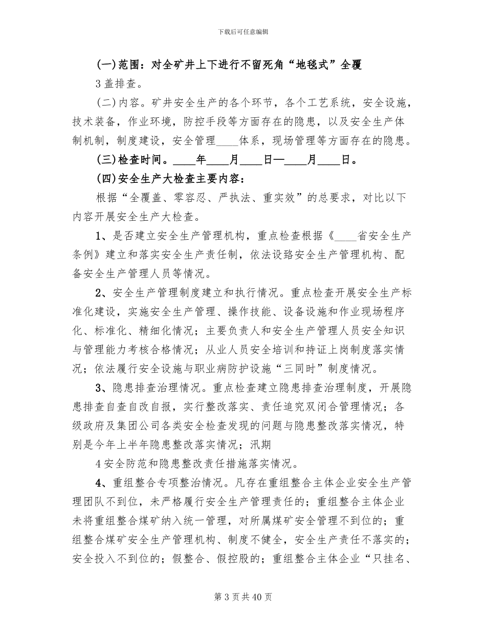 建新煤矿煤矿安全专项整治实施方案_第3页