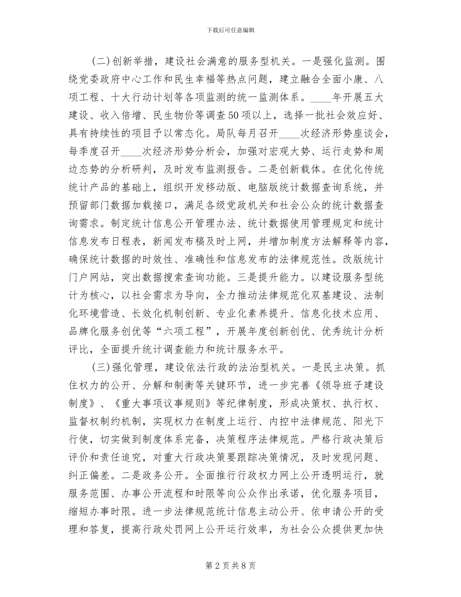 建四型机关创一流业绩活动实施方案范文_第2页