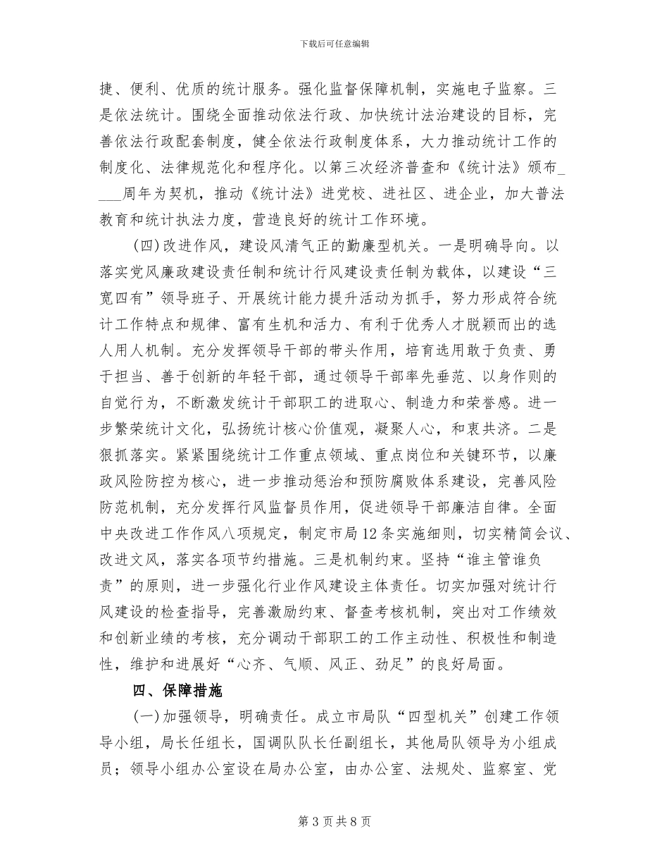 建四型机关创一流业绩活动实施方案范文_第3页
