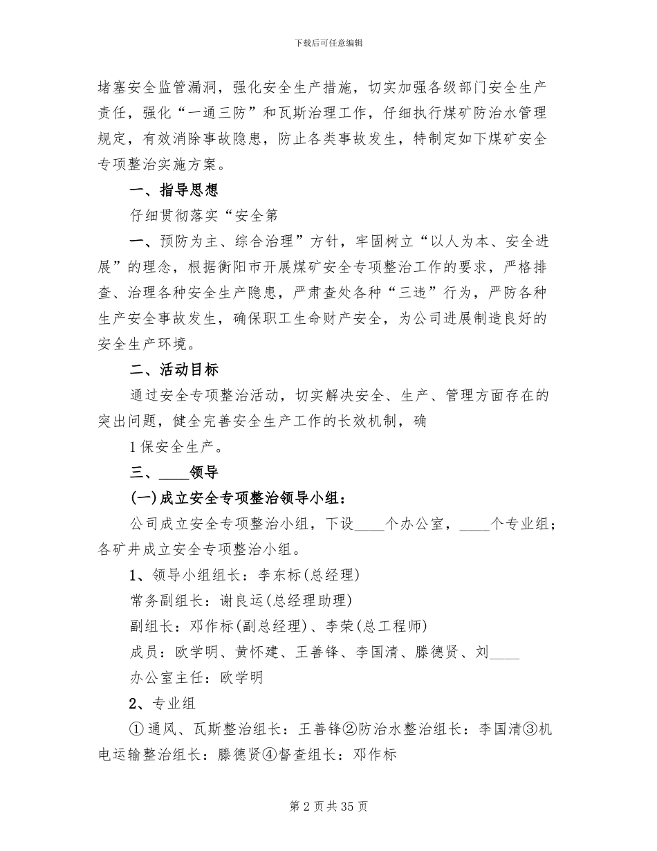 建新煤矿煤矿安全专项整治实施方案范文(6篇)_第2页