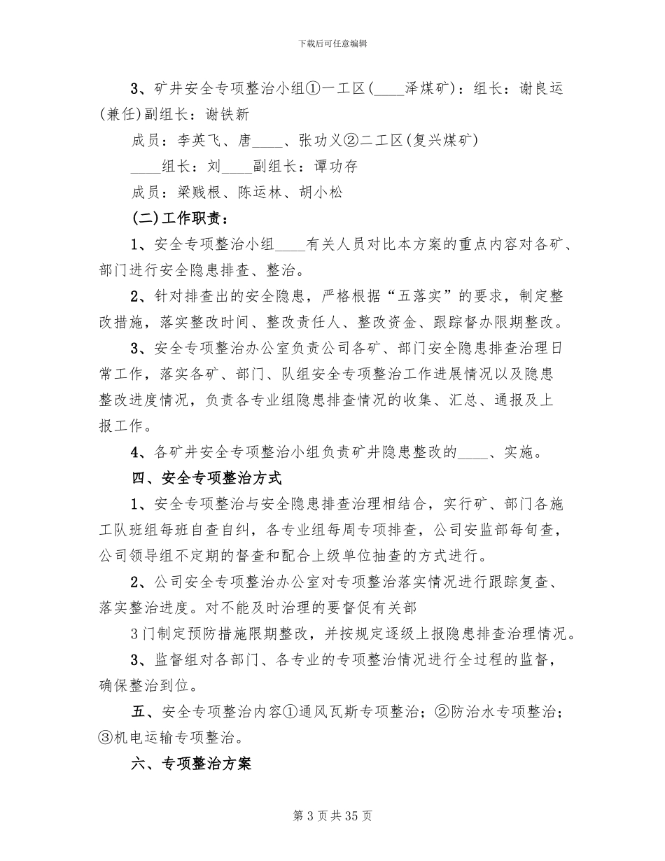 建新煤矿煤矿安全专项整治实施方案范文(6篇)_第3页