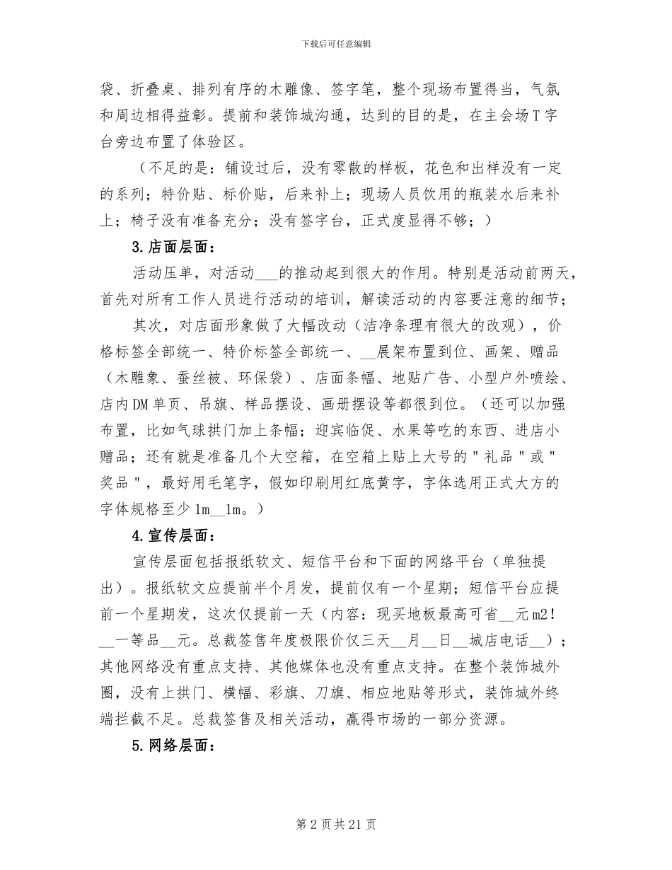 建材促销活动总结2024年_第2页