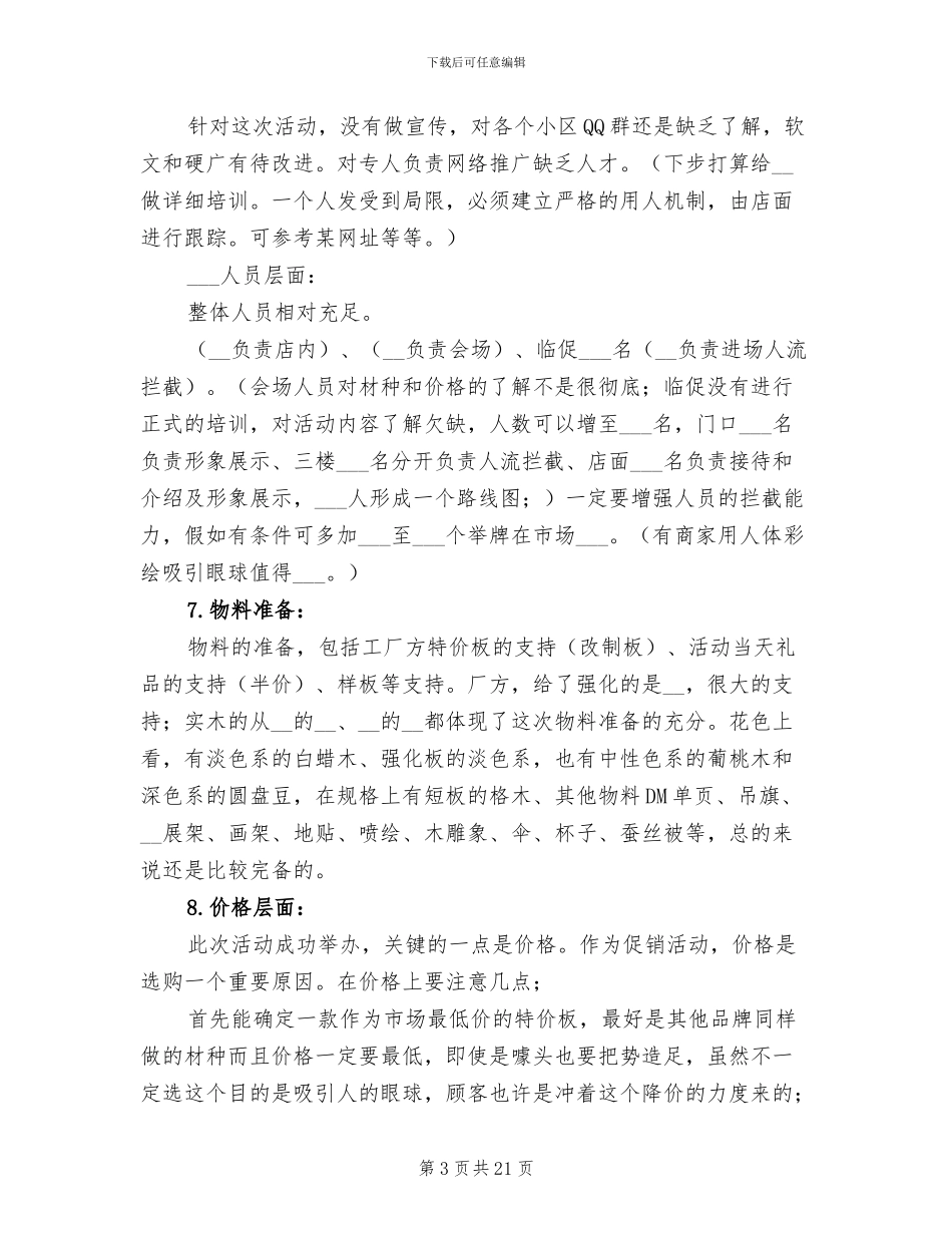 建材促销活动总结2024年_第3页