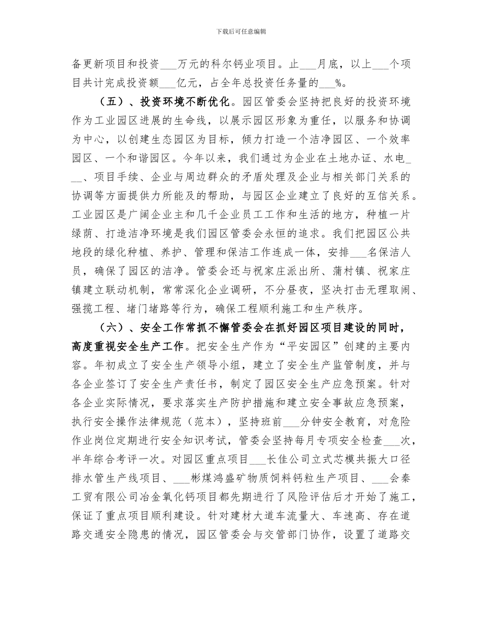 建材工业园管委会2024年上半年工作总结_第3页