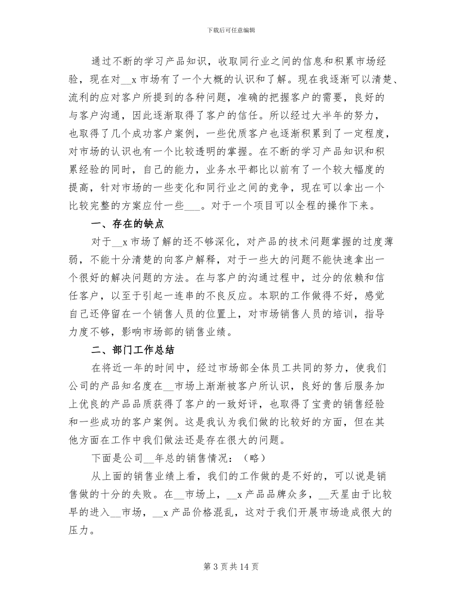 建材销售年终工作总结2024_第3页