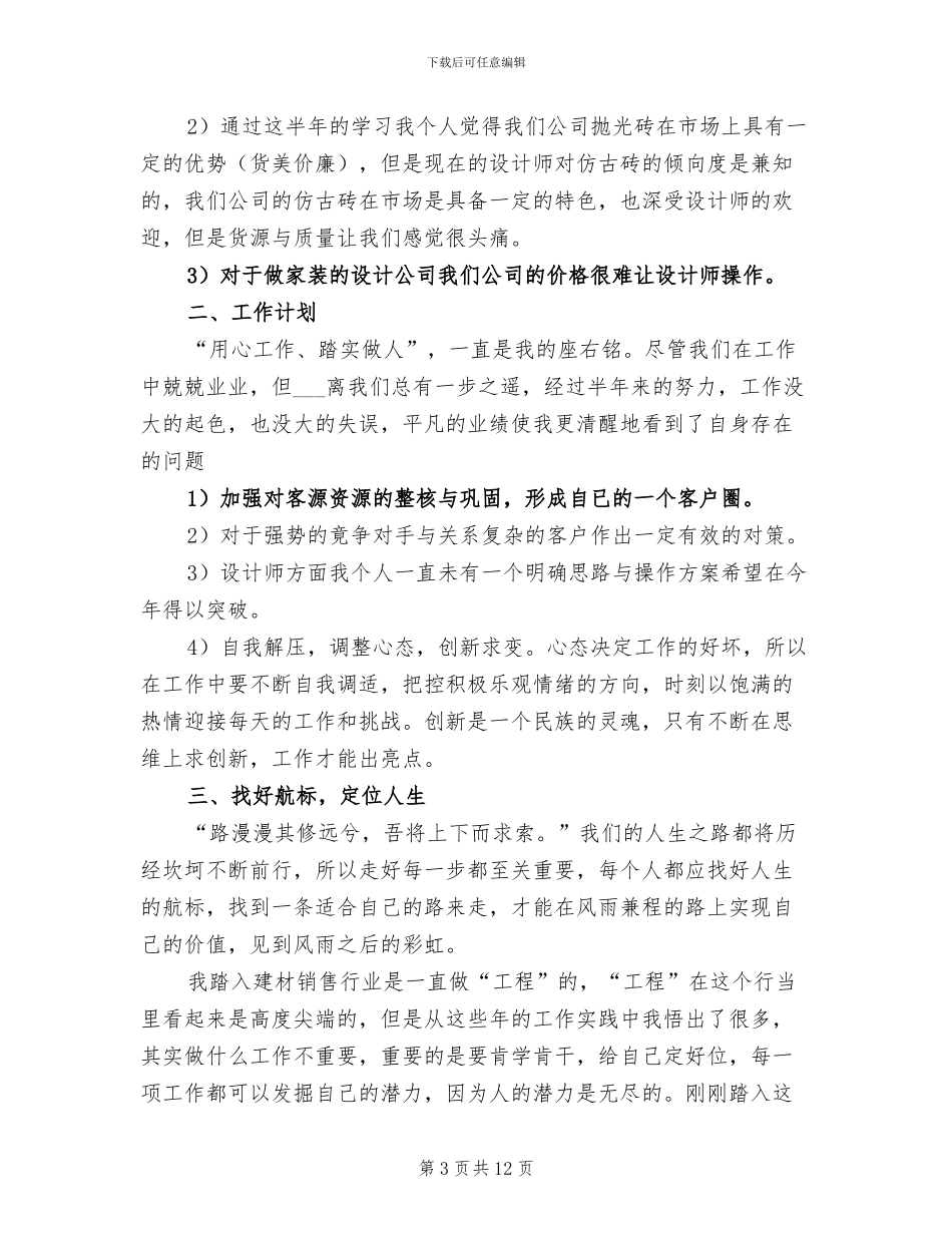 建材销售2024年终工作总结_第3页