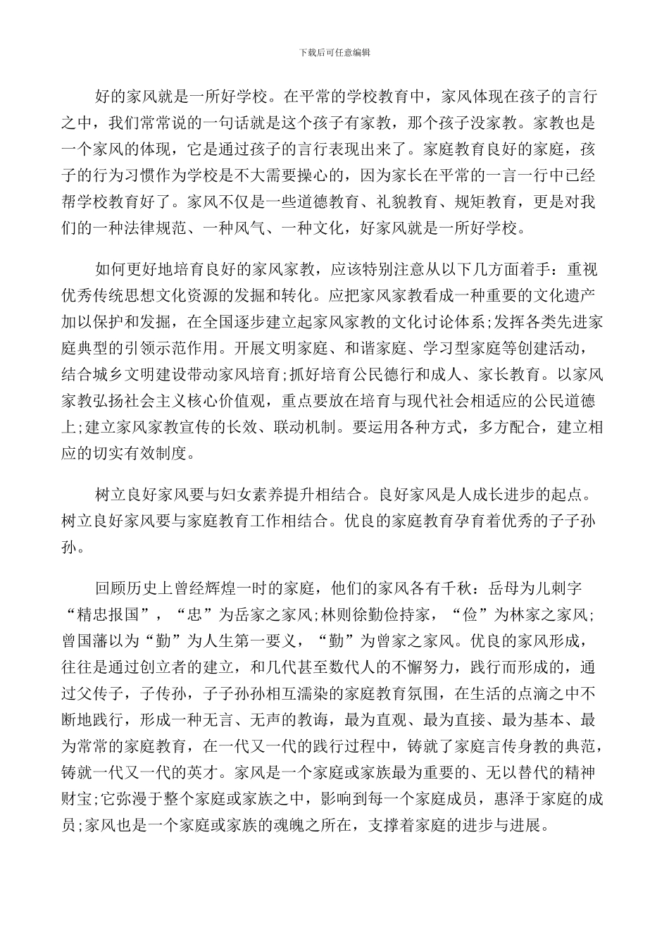 廉洁文明家风演讲2024_第2页