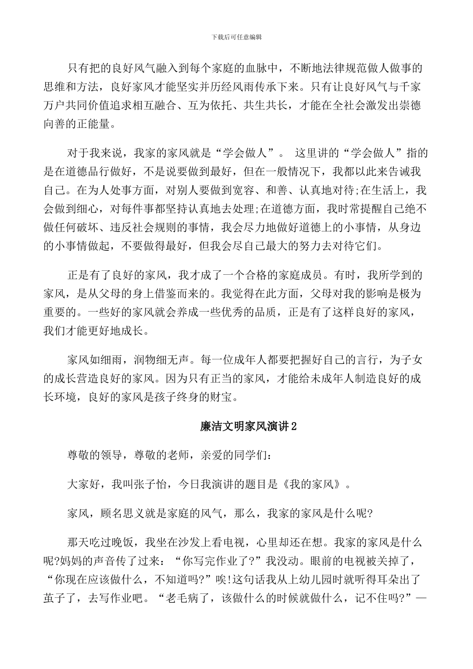 廉洁文明家风演讲2024_第3页