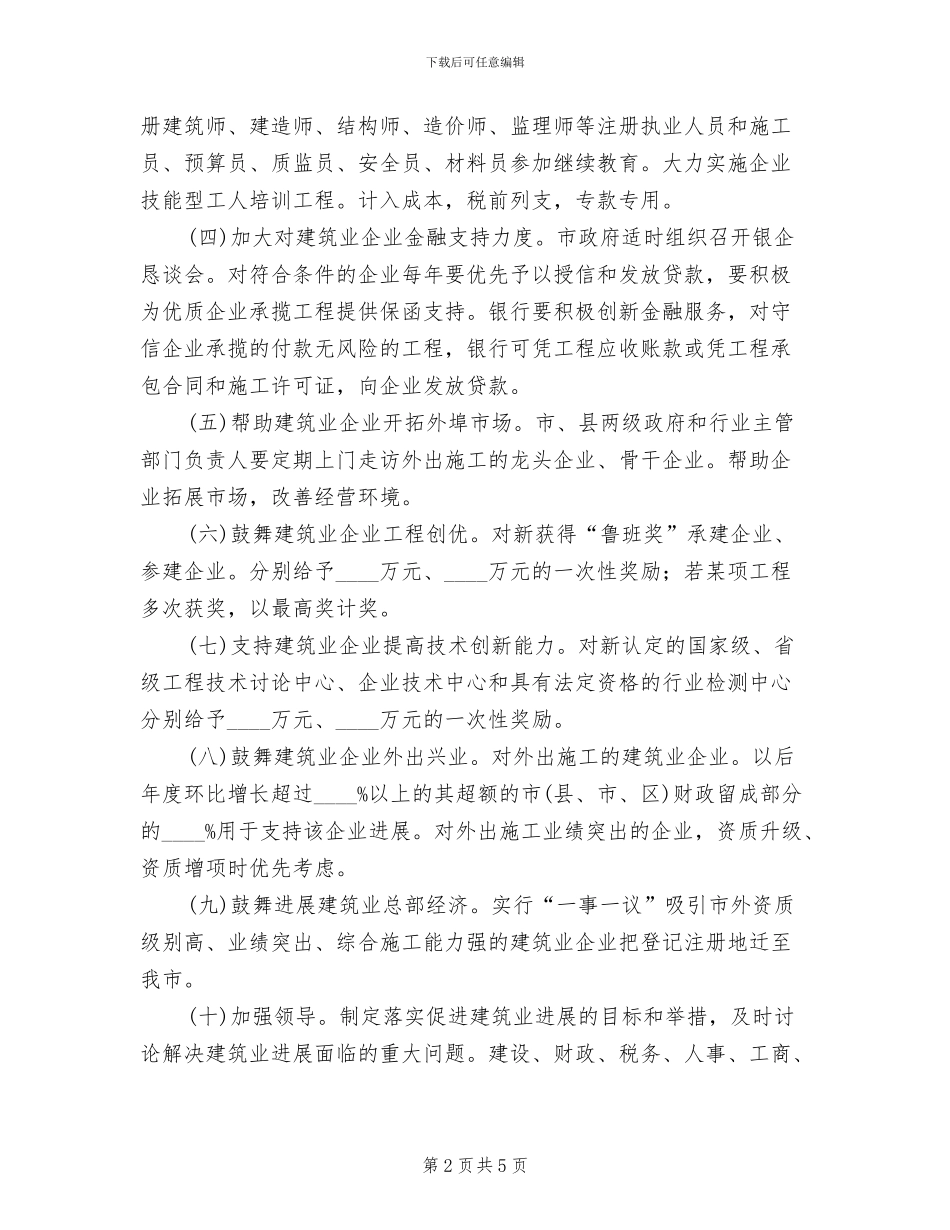 建筑业发展策划方案范文_第2页