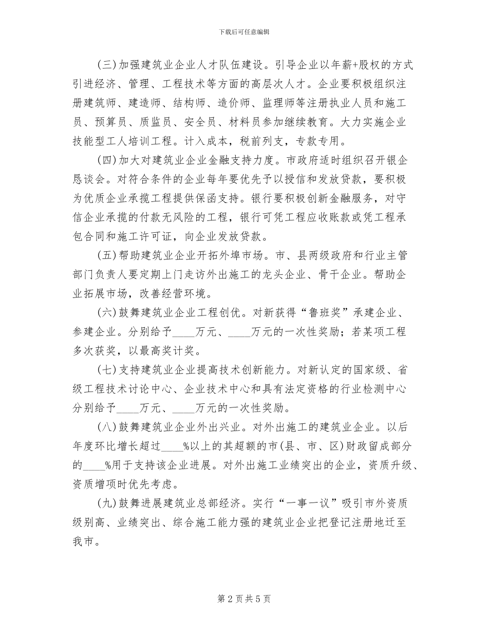 建筑业发展策划方案_第2页