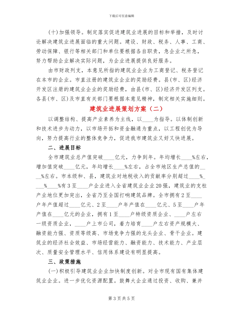 建筑业发展策划方案_第3页