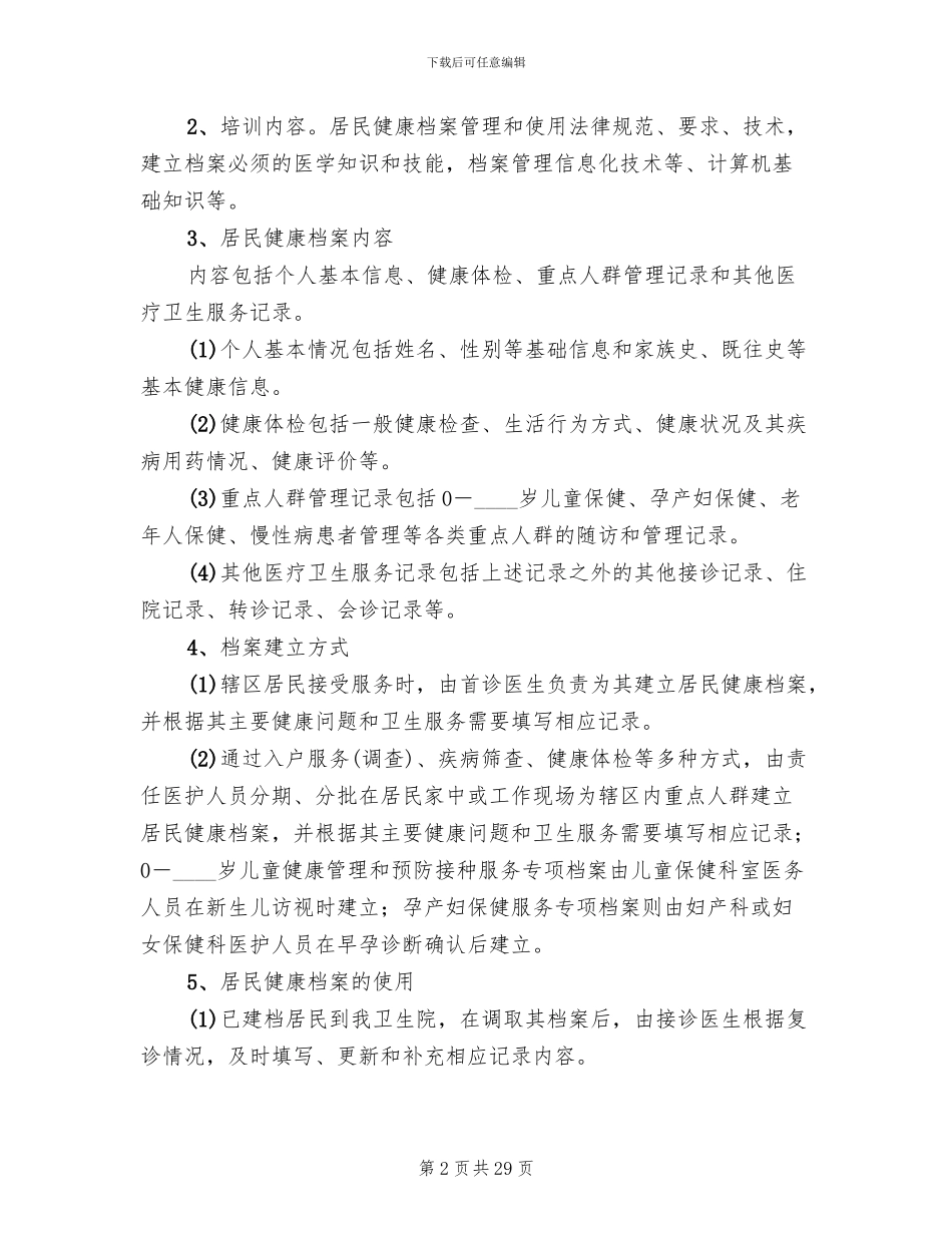 建立居民健康档案实施方案_第2页