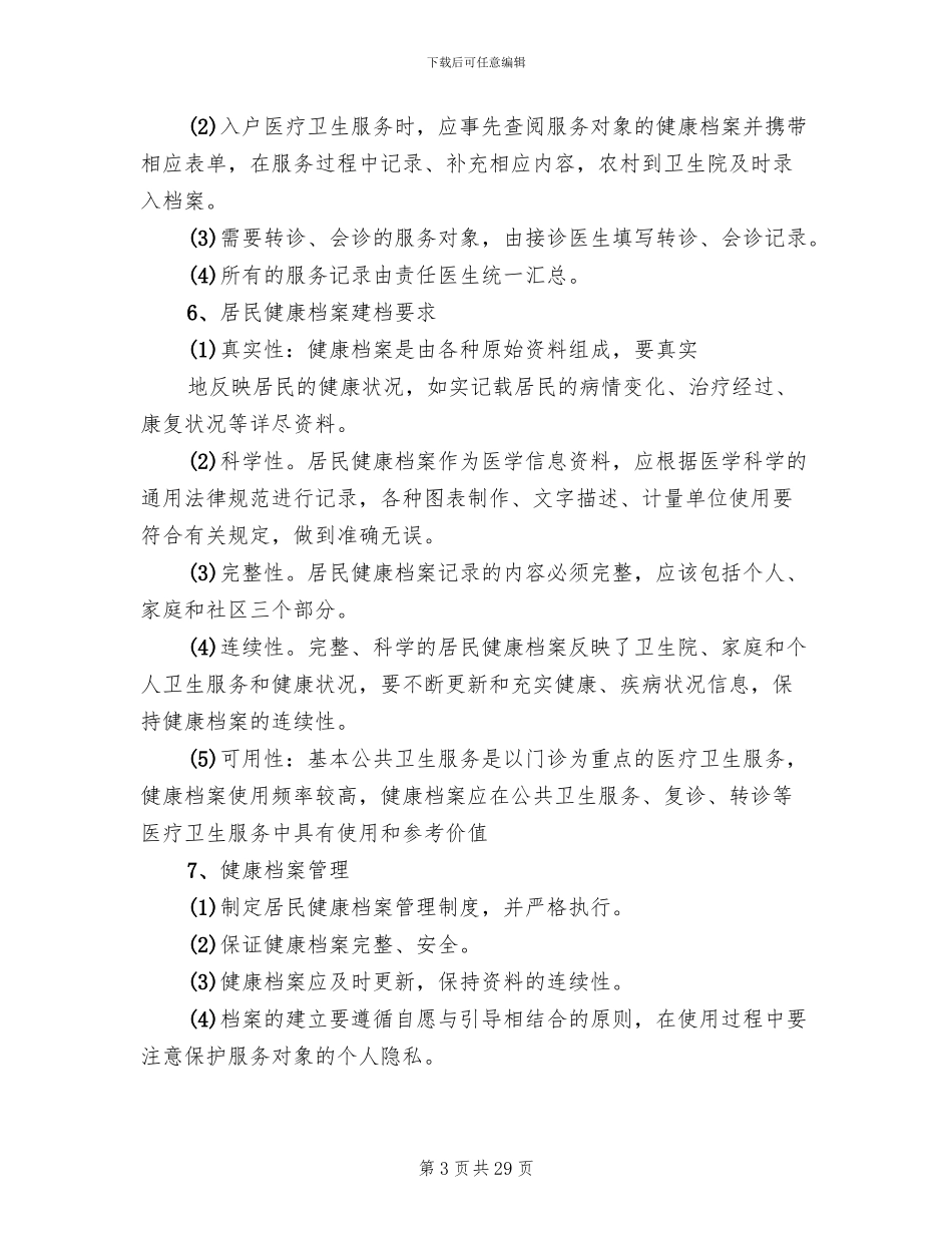 建立居民健康档案实施方案_第3页