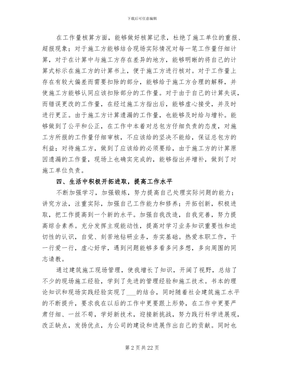 建筑单位新员工年终总结2024年_第2页